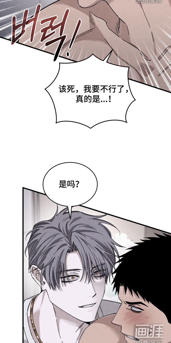 陷落潮汐漫画-图11