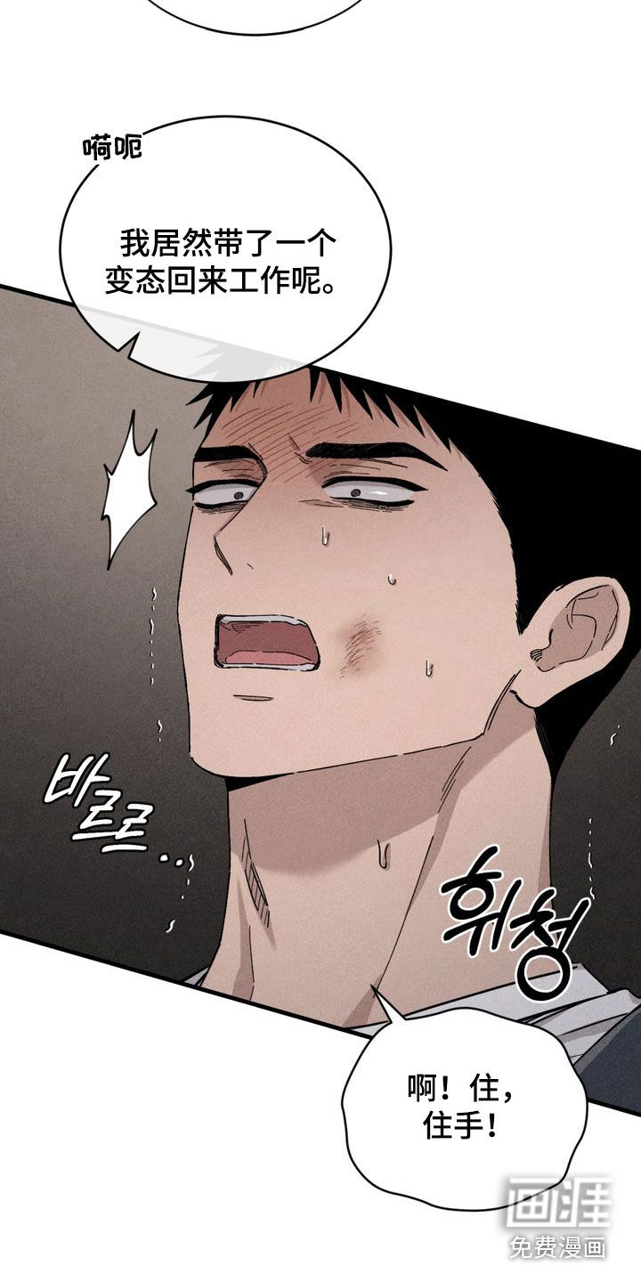 陷落潮汐漫画-图7