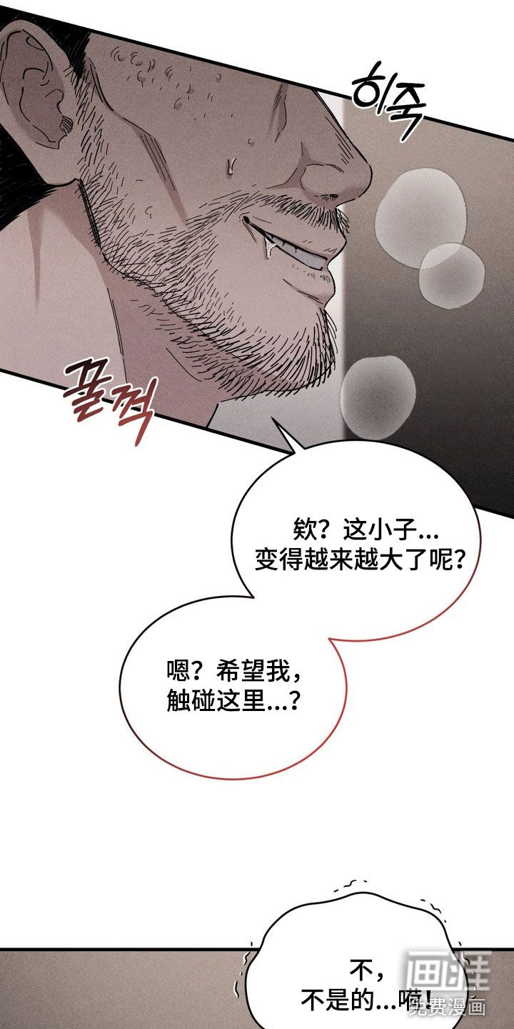 陷落潮汐漫画-图8