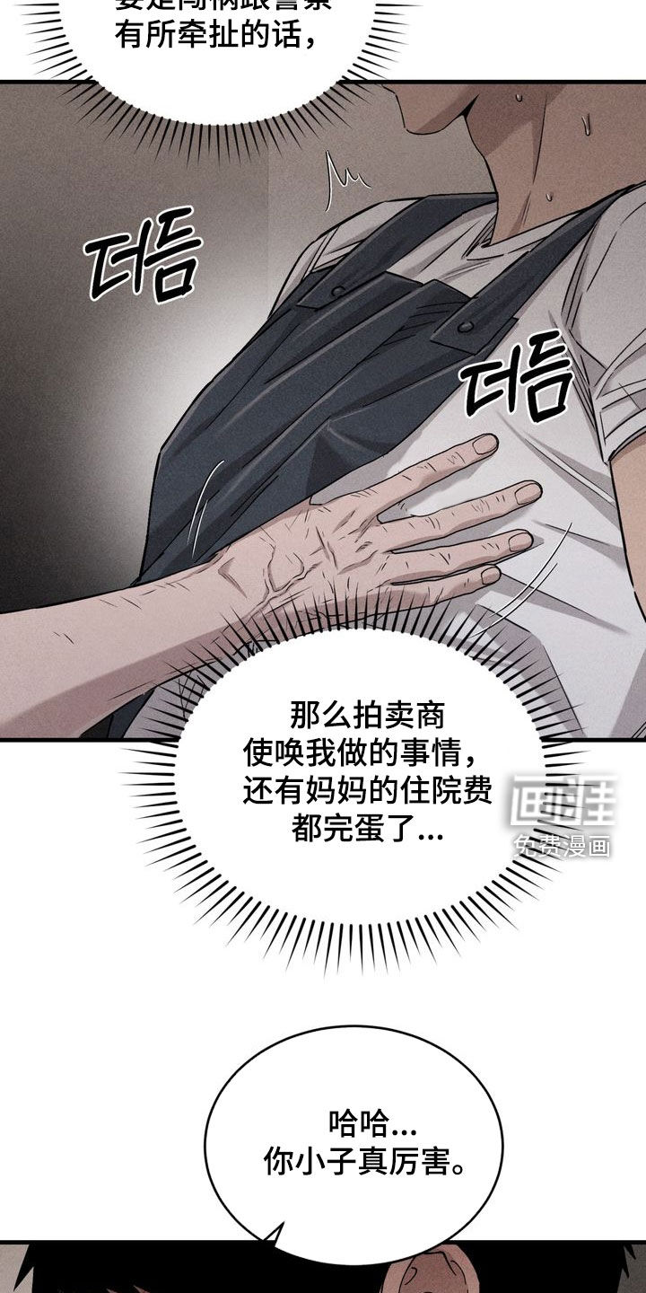 陷落潮汐漫画-图13