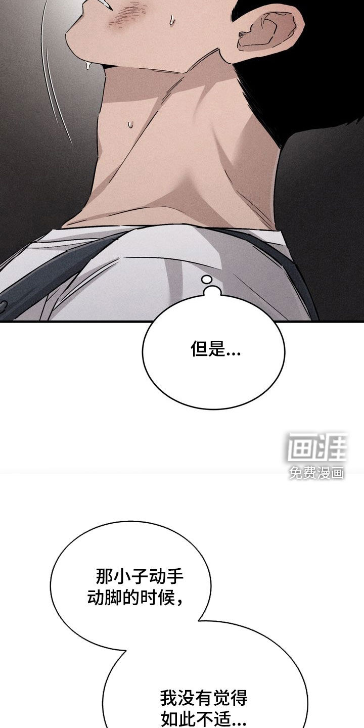 陷落潮汐漫画-图16