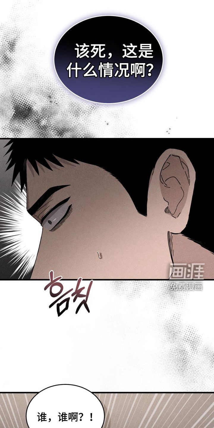 陷落潮汐漫画-图18