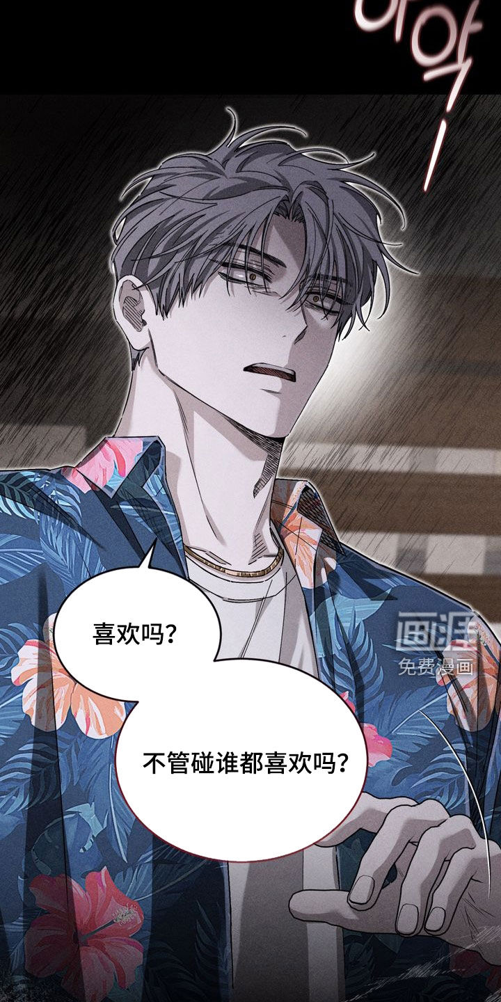 陷落潮汐漫画-图24