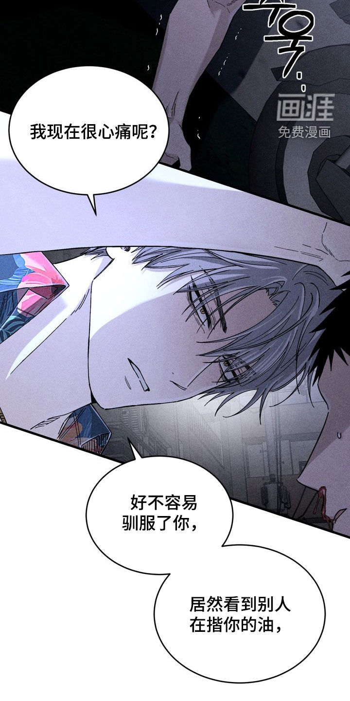 陷落潮汐漫画-图18