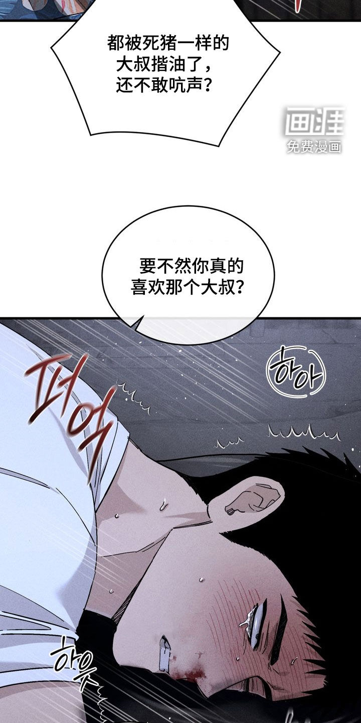 陷落潮汐漫画-图31