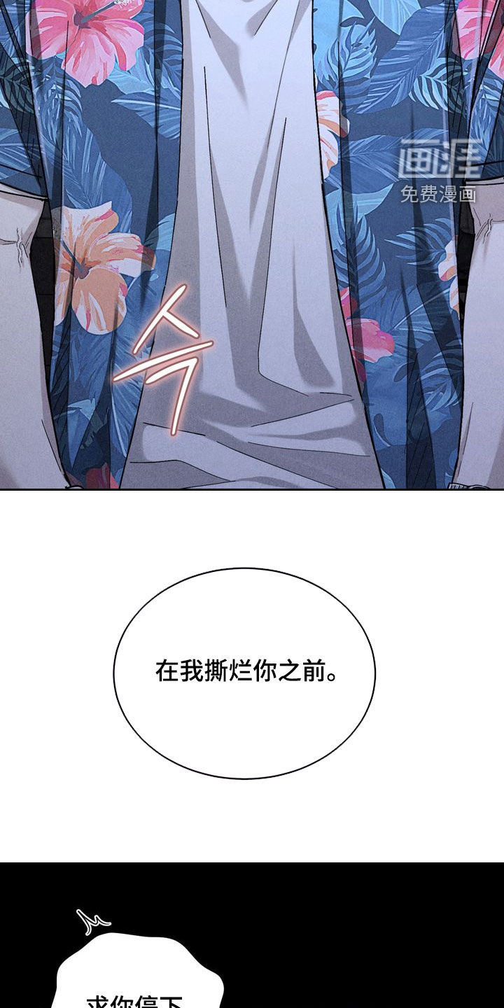 陷落潮汐漫画-图33