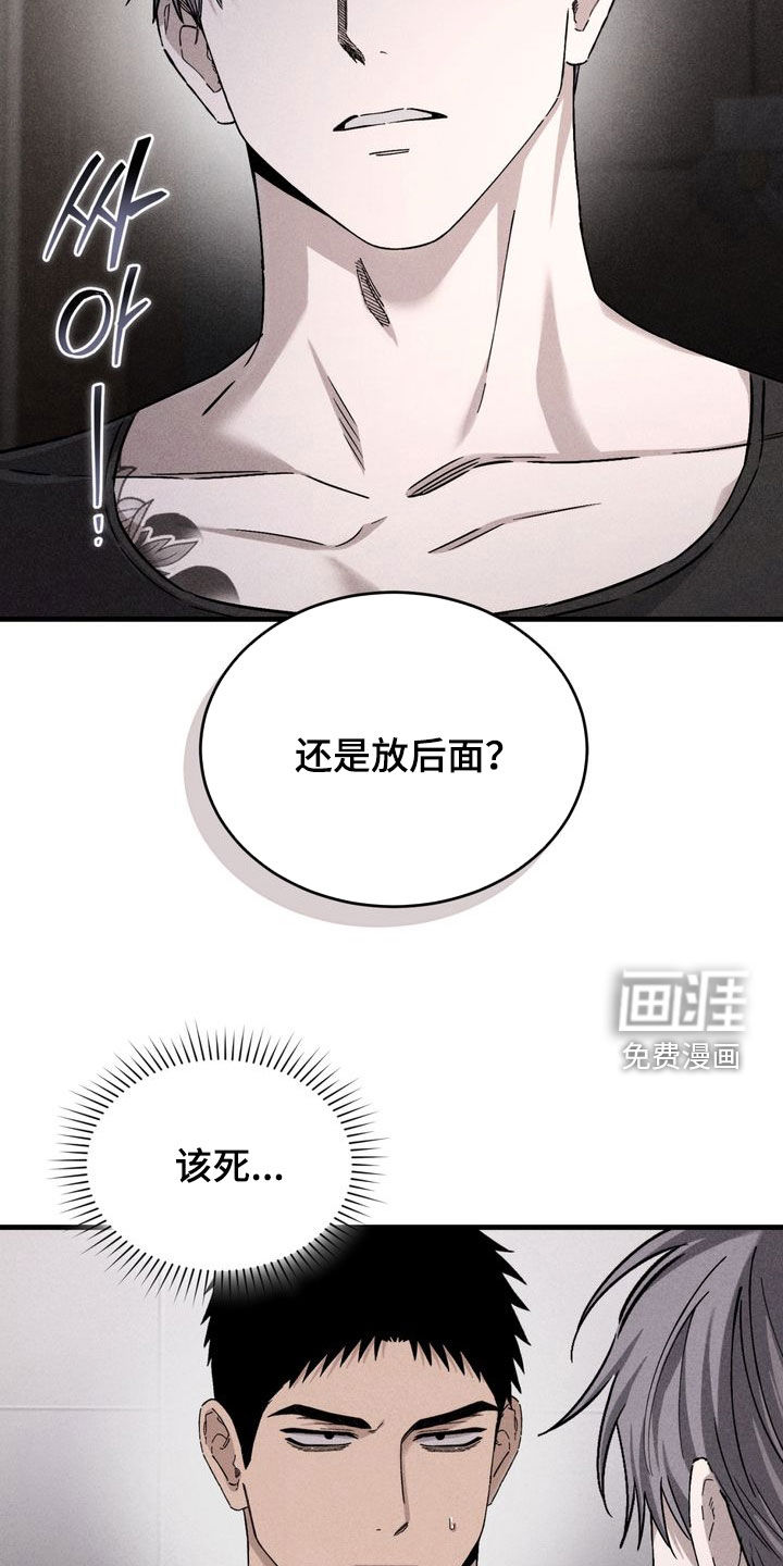 陷落潮汐漫画-图16