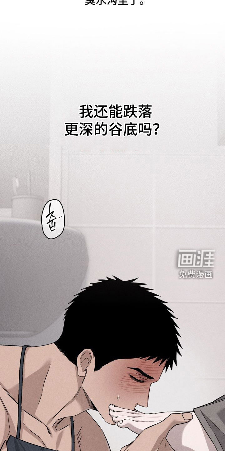陷落潮汐漫画-图20
