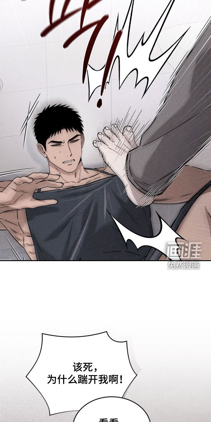 陷落潮汐漫画-图22