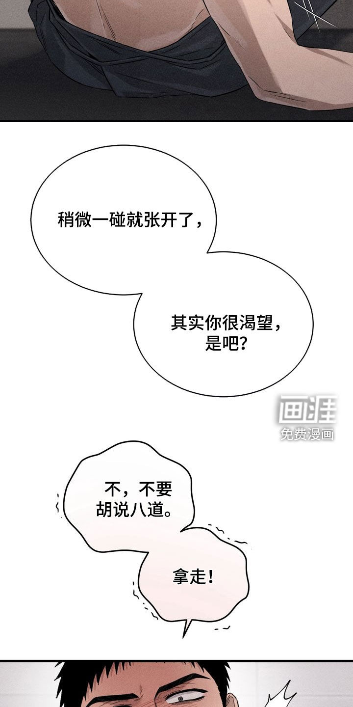 陷落潮汐漫画-图24