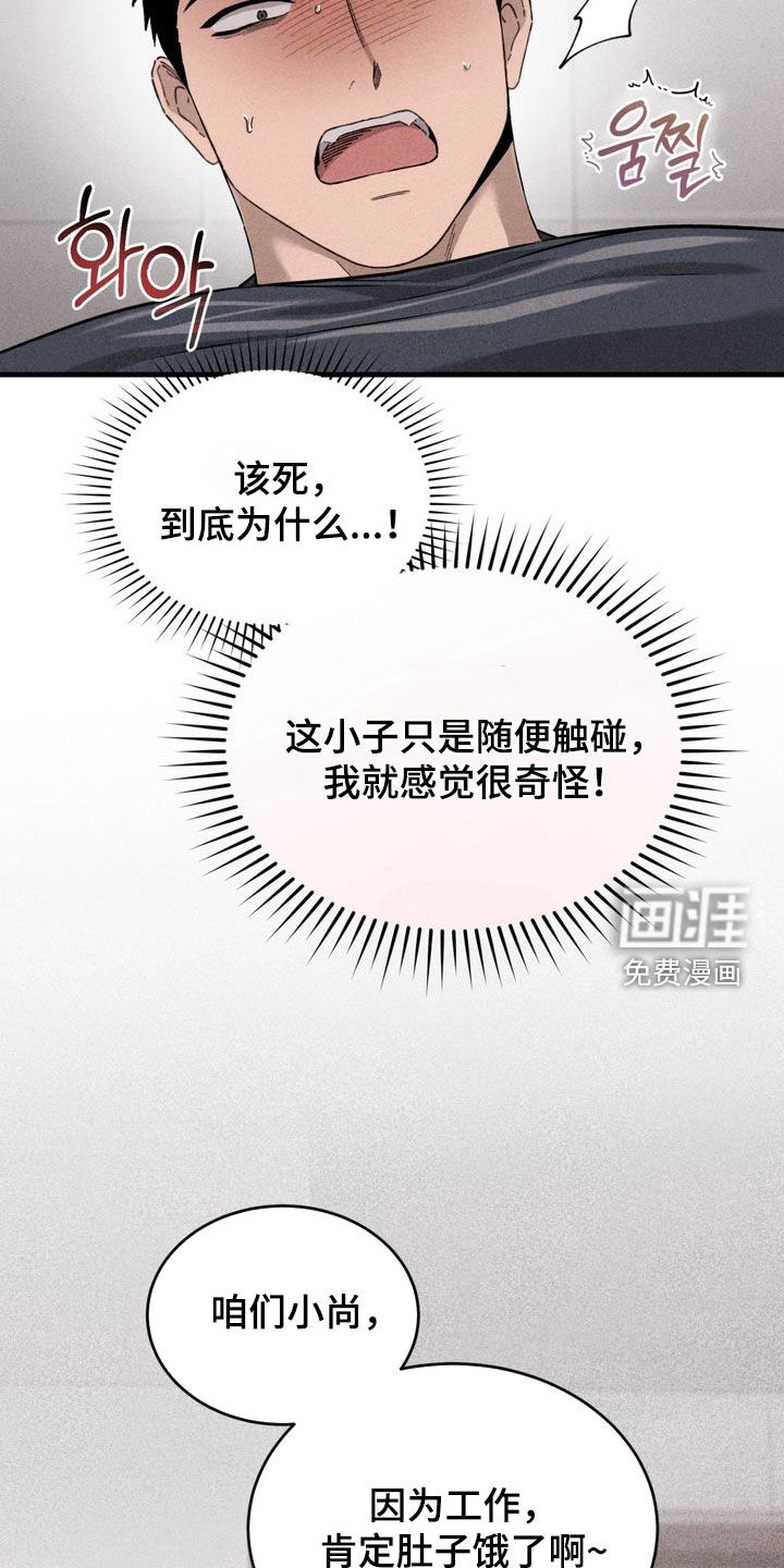 陷落潮汐漫画-图25