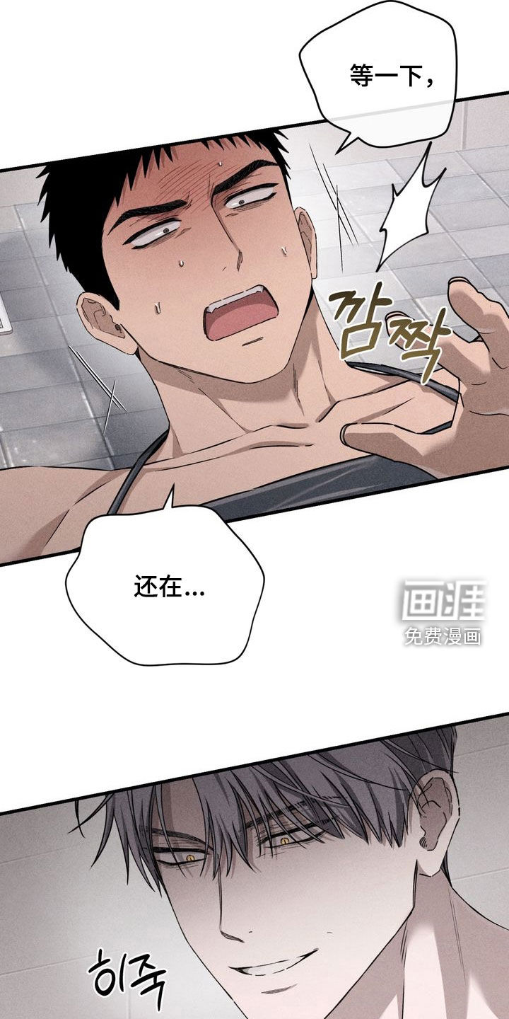 陷落潮汐漫画-图28