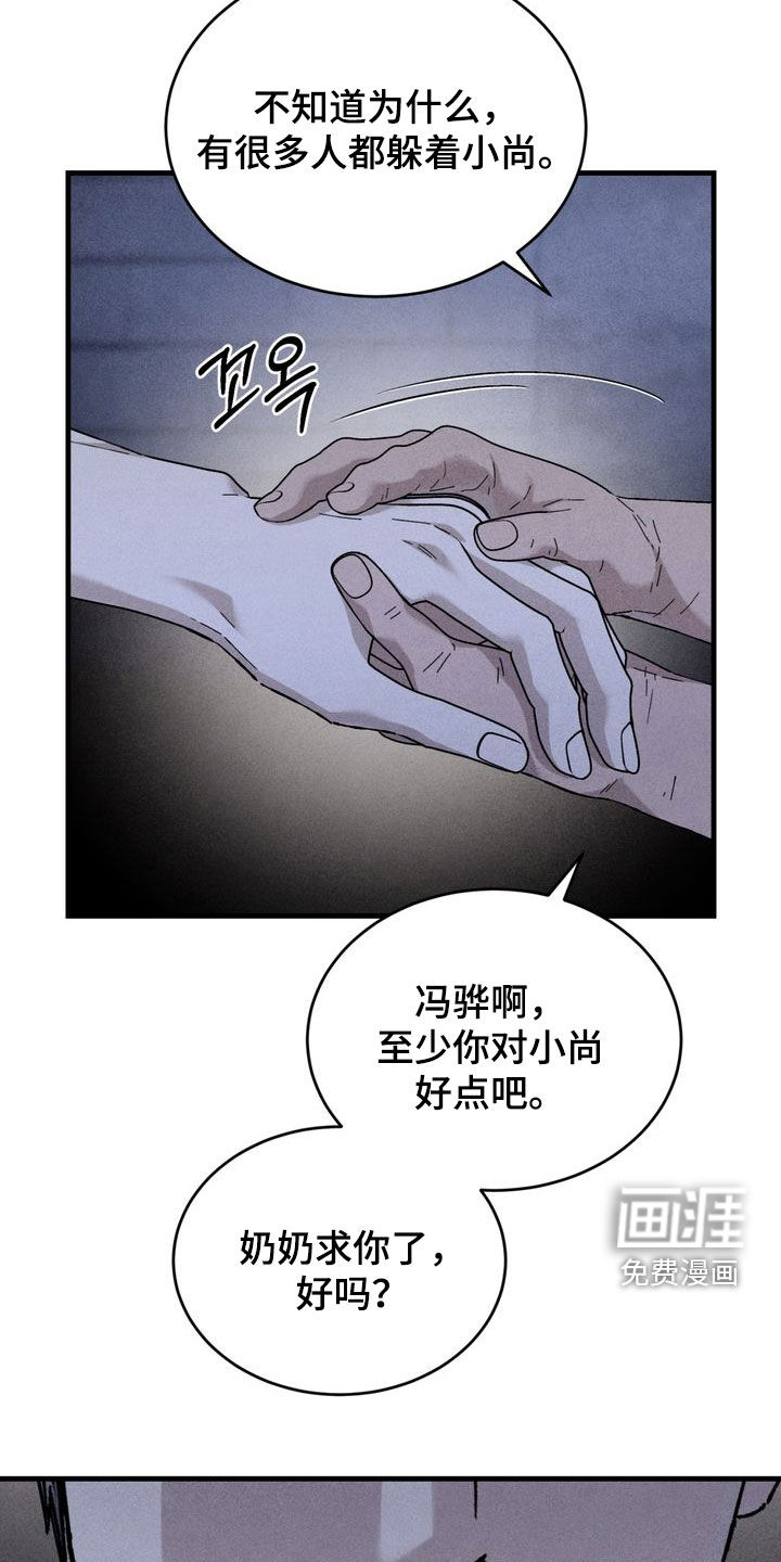 陷落潮汐漫画-图6