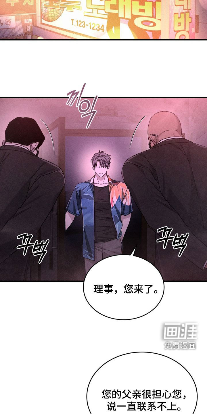 陷落潮汐漫画-图8