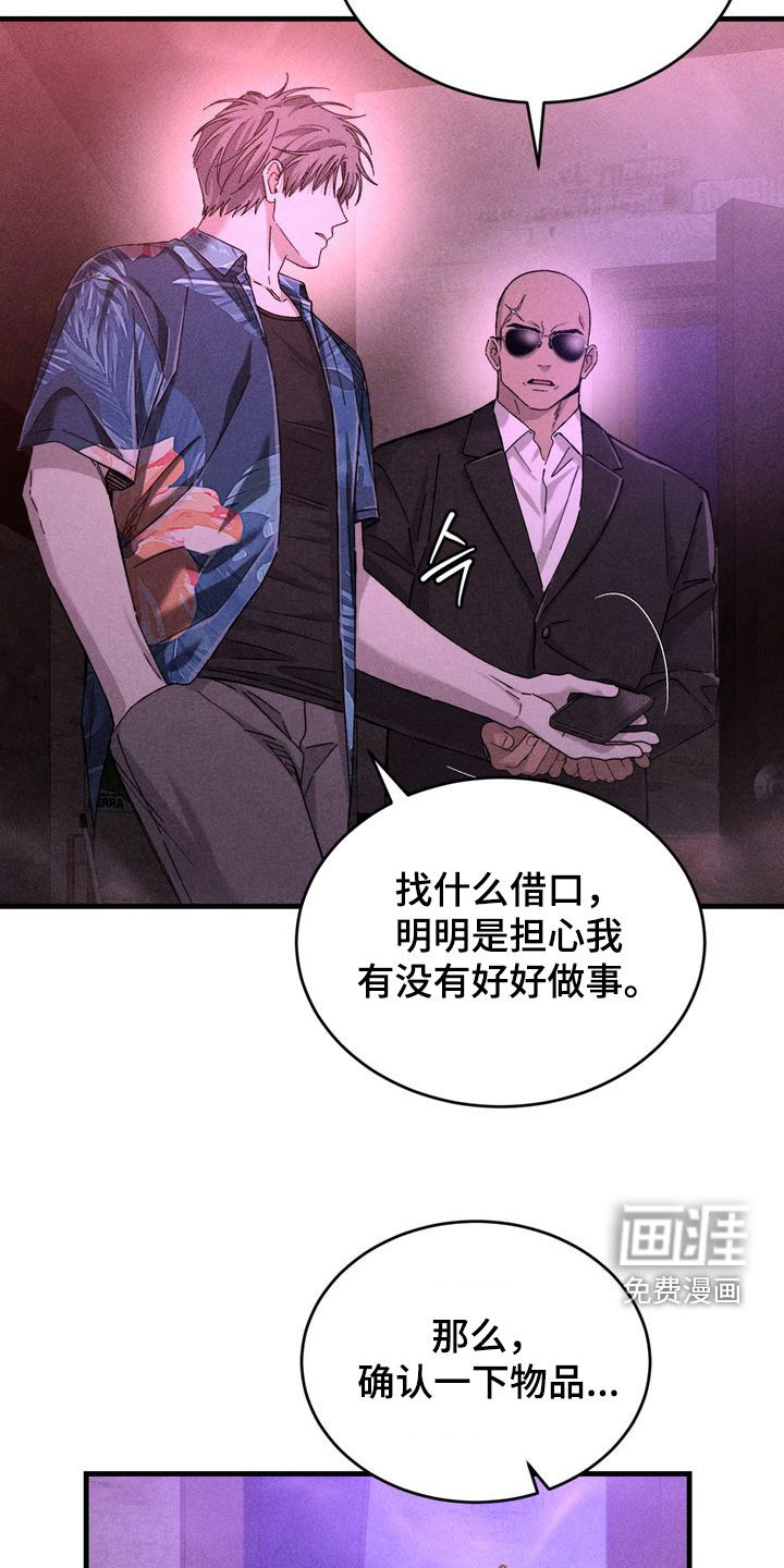 陷落潮汐漫画-图9