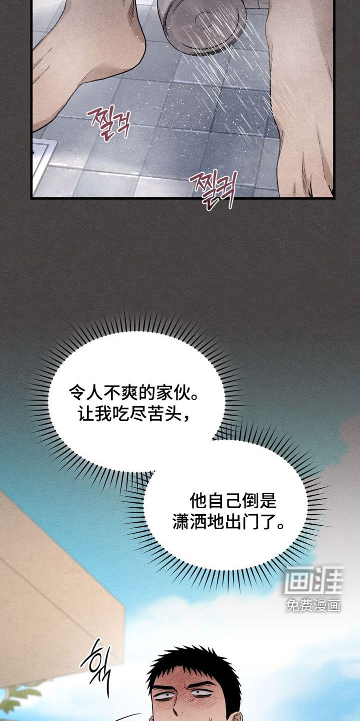 陷落潮汐漫画-图17