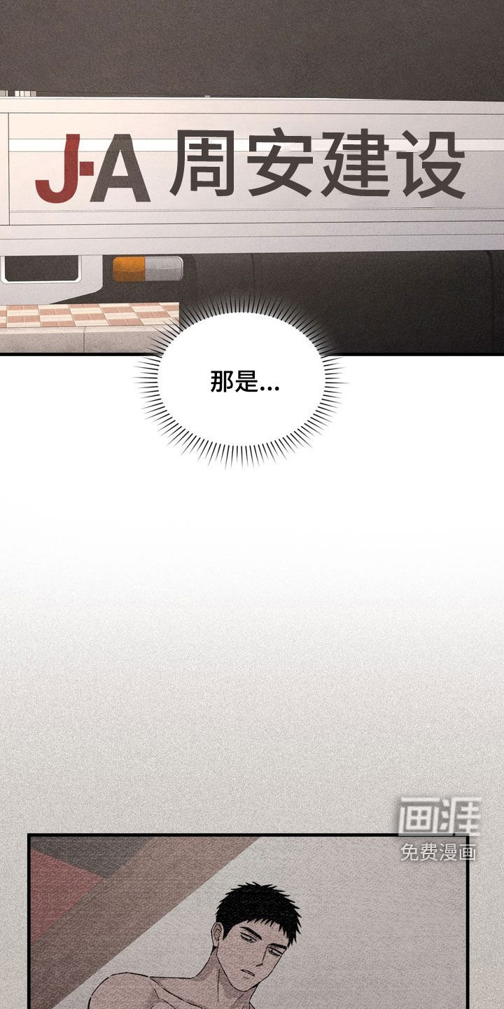 陷落潮汐漫画-图23