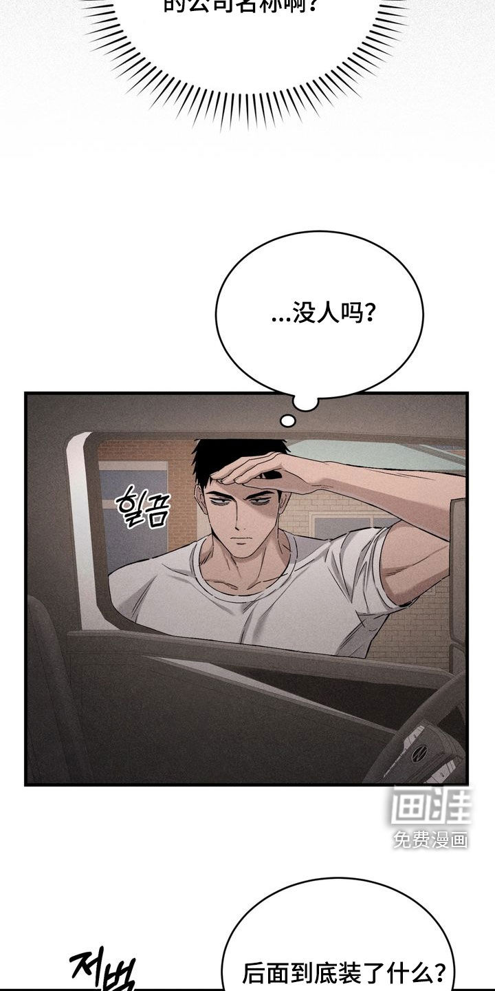 陷落潮汐漫画-图25