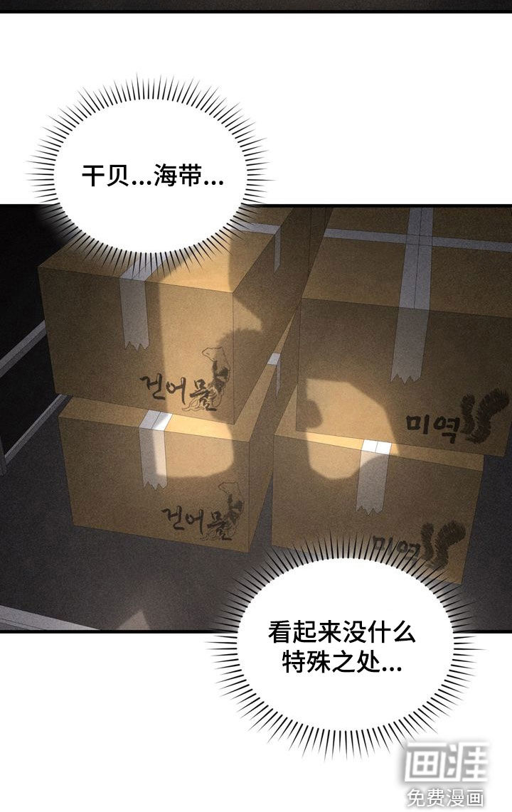 陷落潮汐漫画-图27