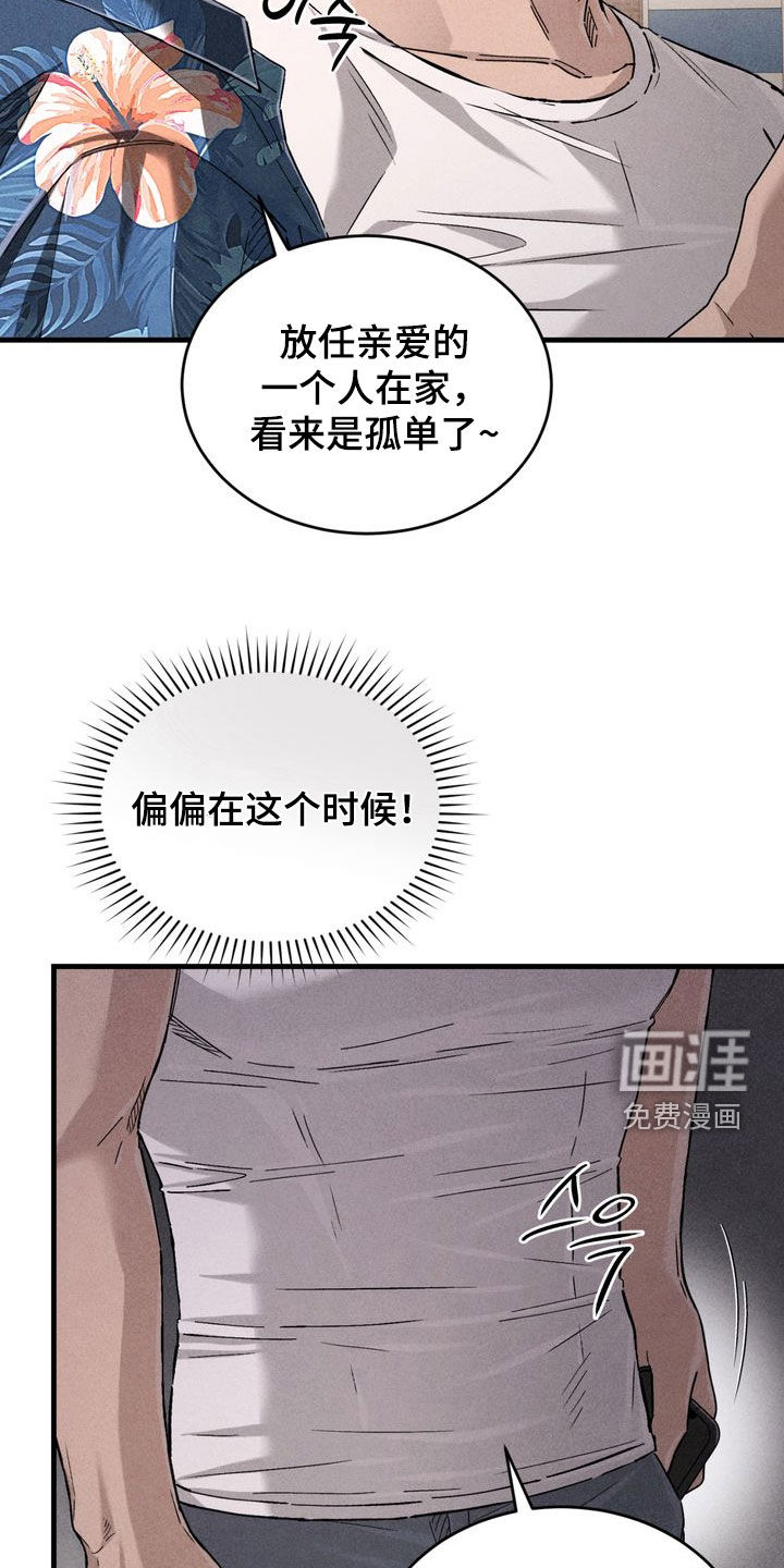 陷落潮汐漫画-图4