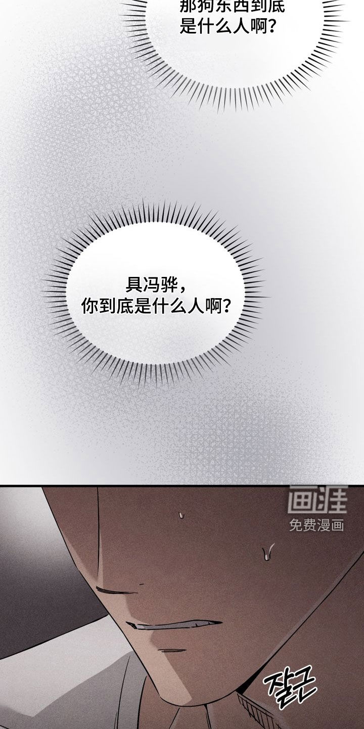 陷落潮汐漫画-图13