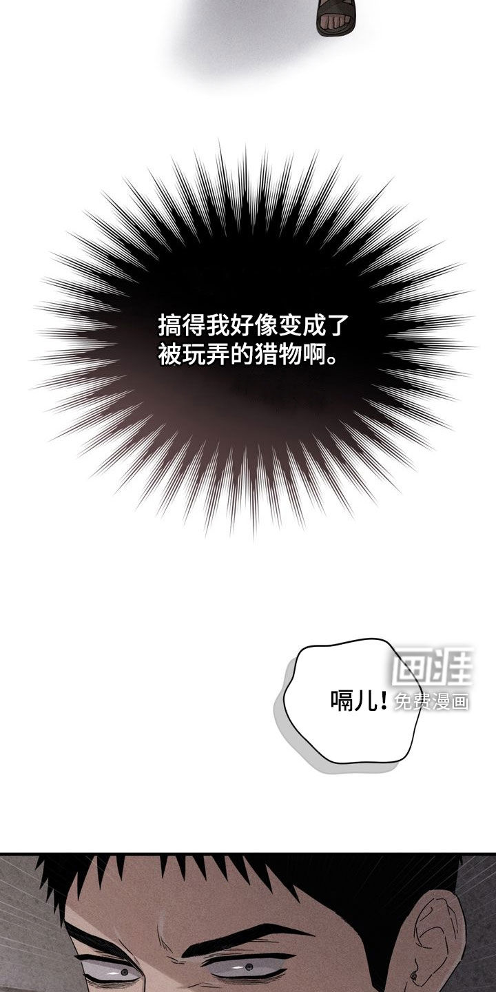 陷落潮汐漫画-图16