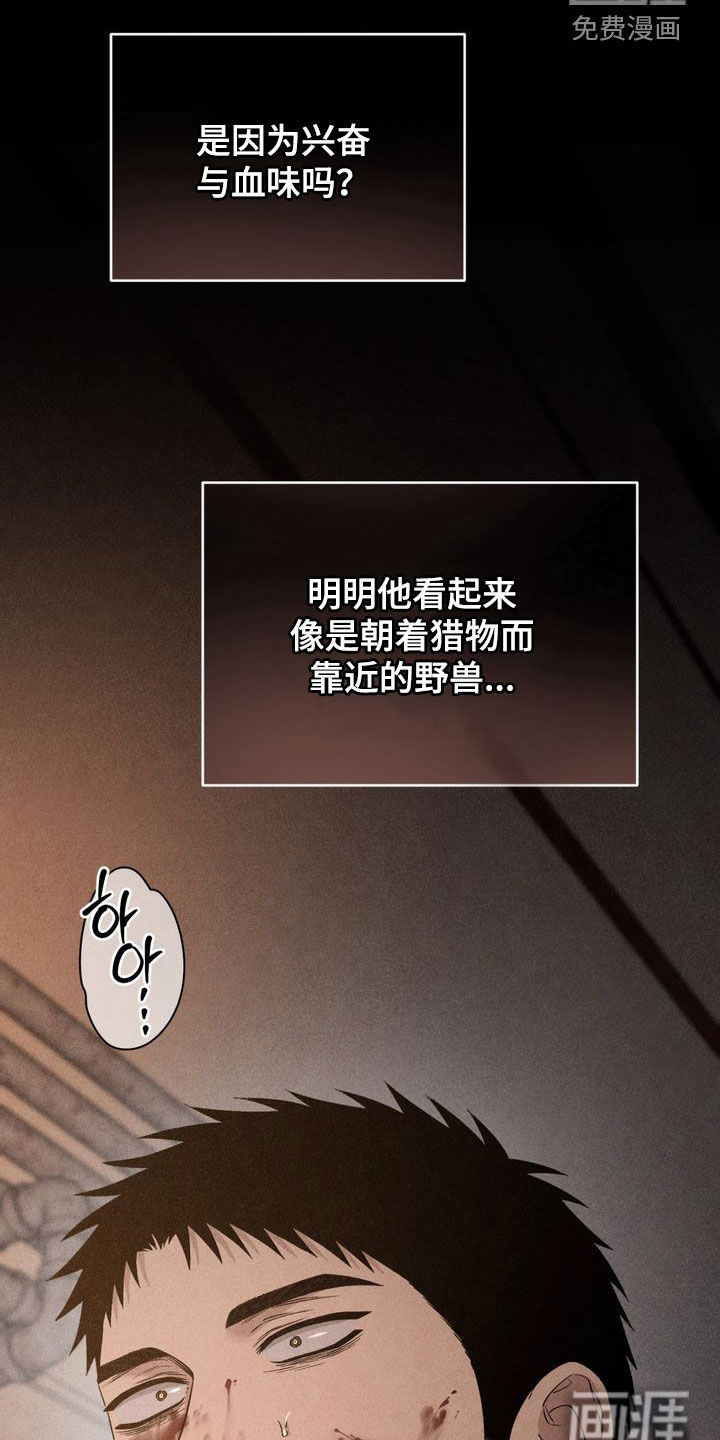 陷落潮汐漫画-图31