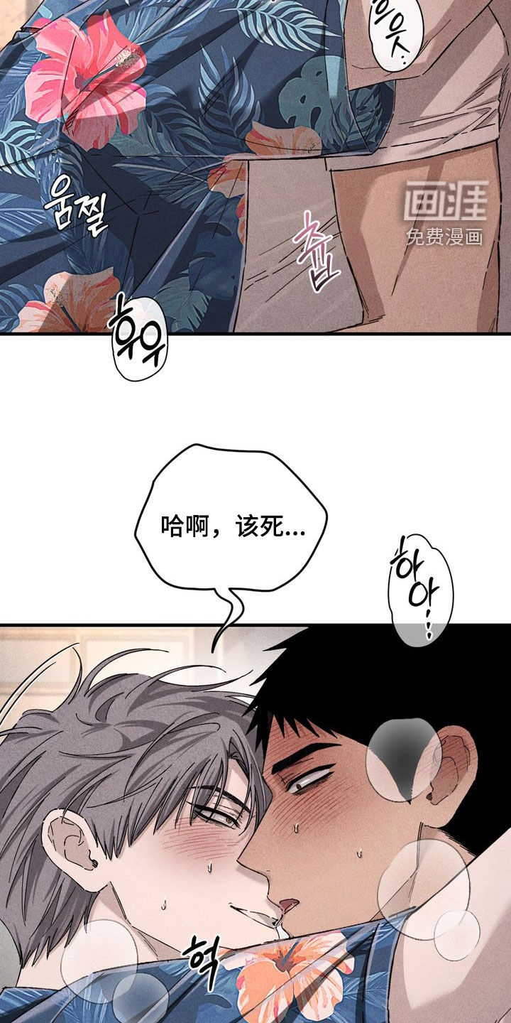 陷落潮汐漫画-图42