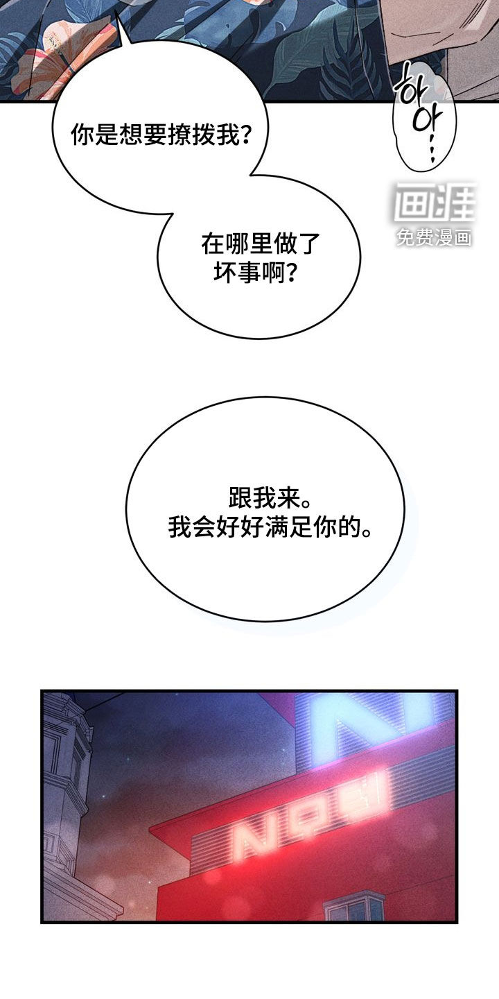 陷落潮汐漫画-图43