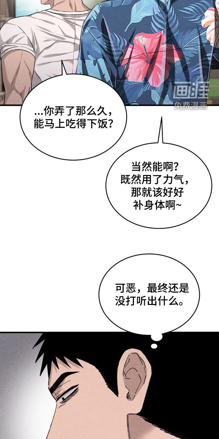 陷落潮汐漫画-图45