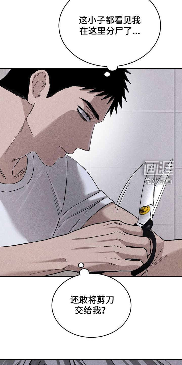 陷落潮汐漫画-图11
