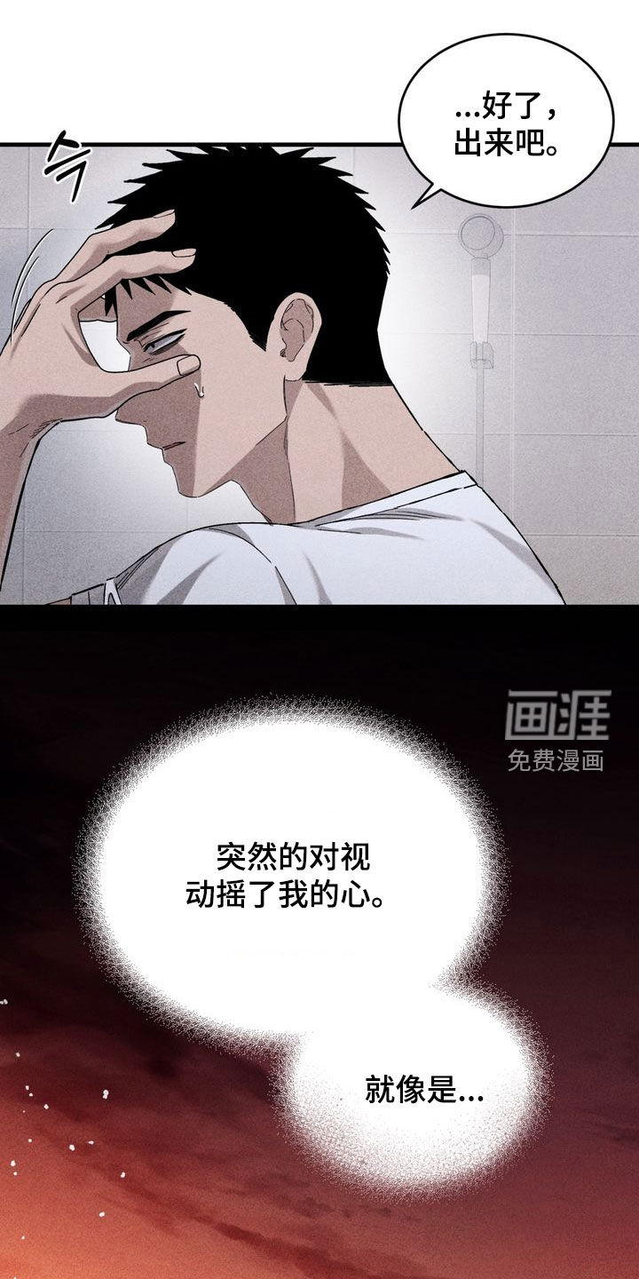 陷落潮汐漫画-图17