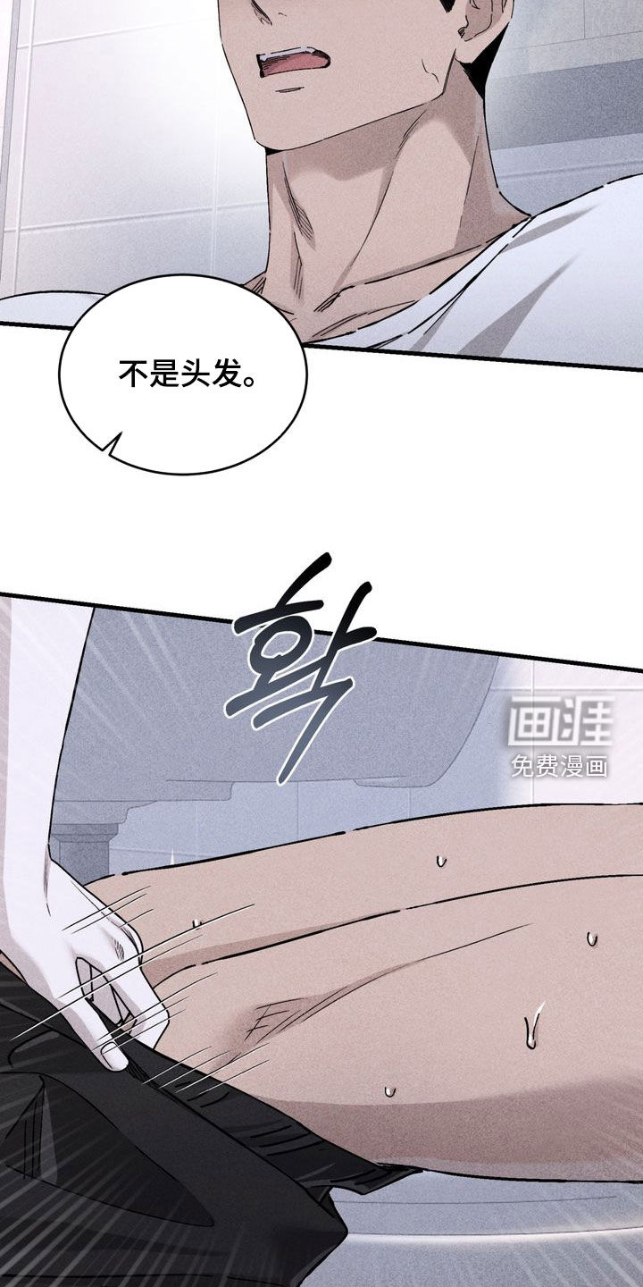 陷落潮汐漫画-图24
