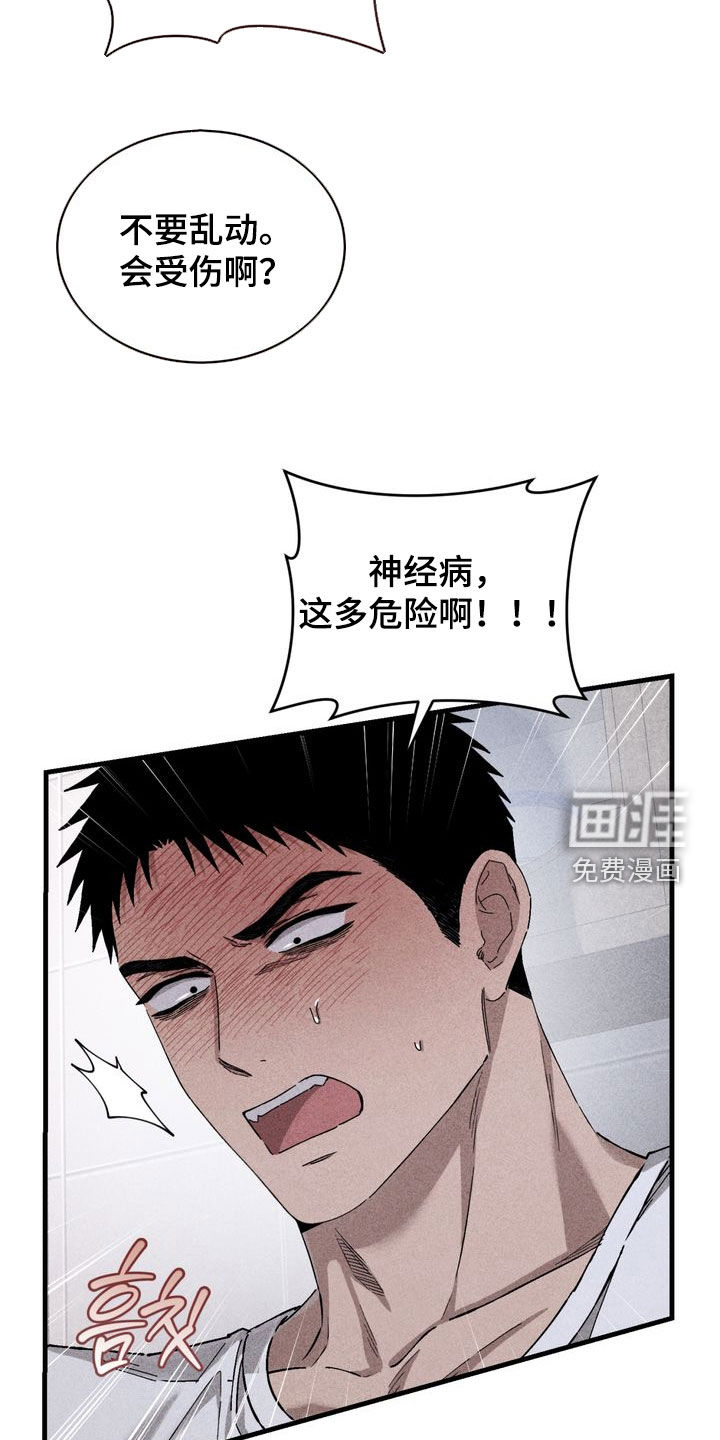 陷落潮汐漫画-图27