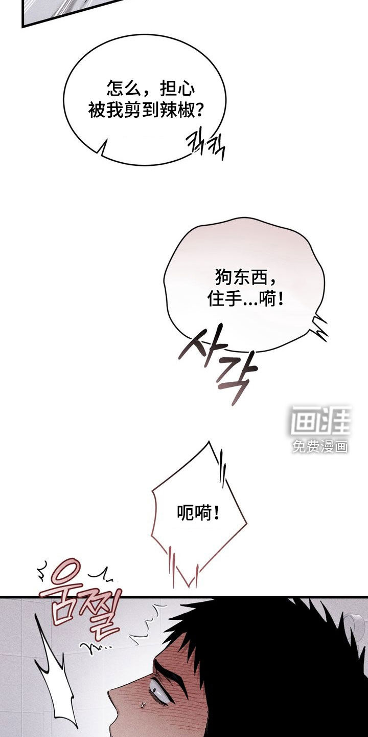 陷落潮汐漫画-图28