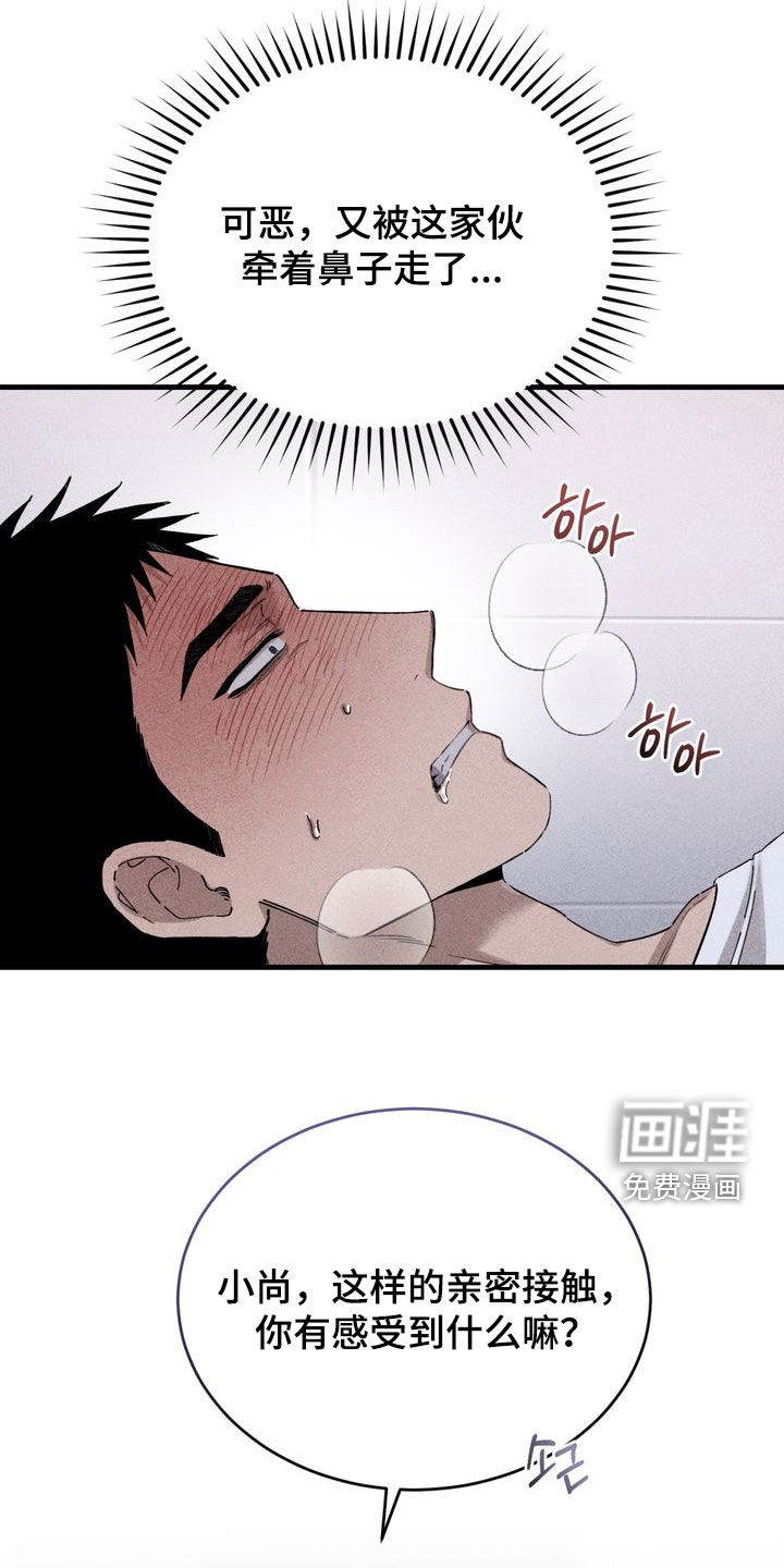 陷落潮汐漫画-图7