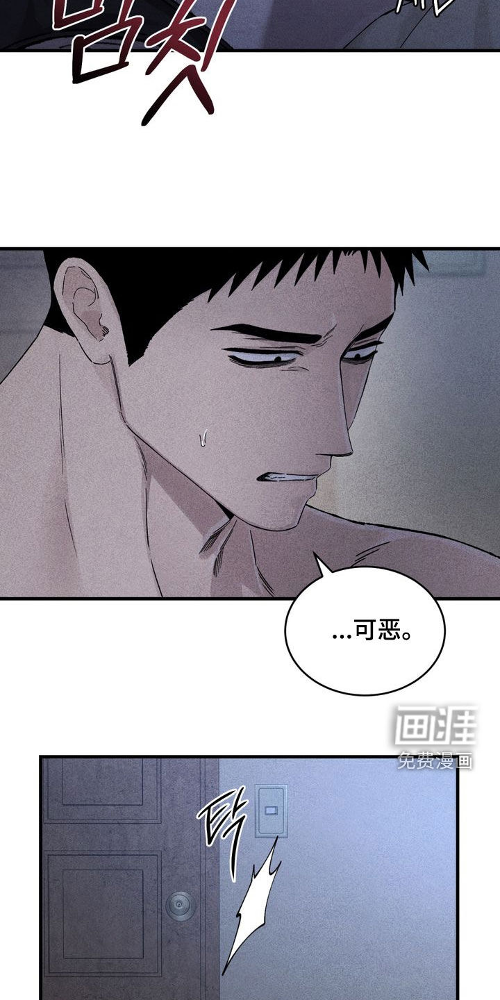 陷落潮汐漫画-图13