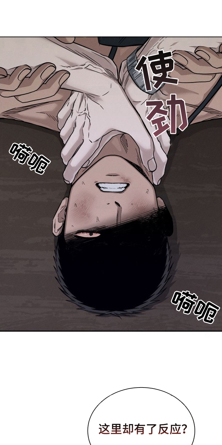 陷落潮汐漫画-图2