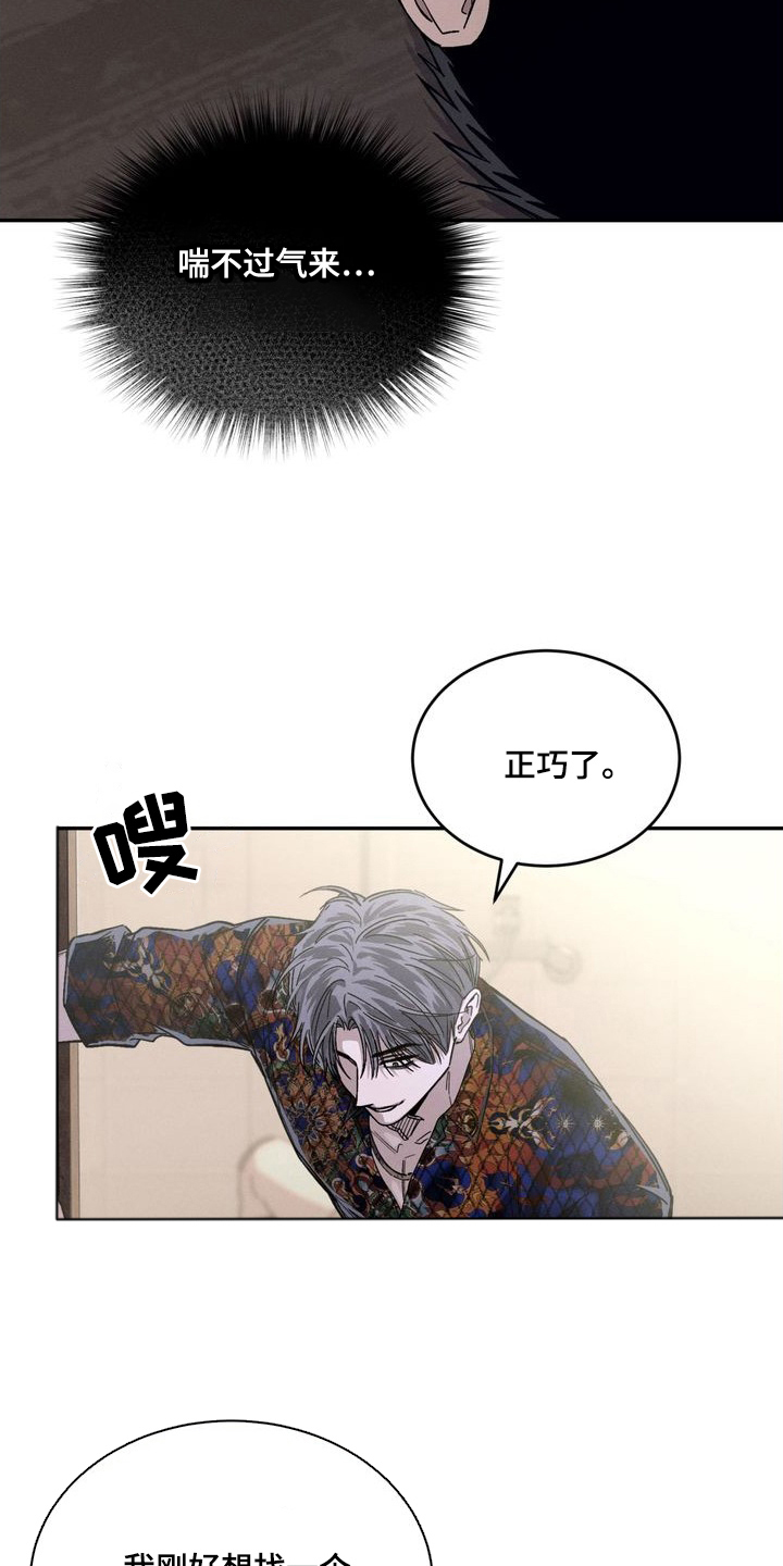 陷落潮汐漫画-图4