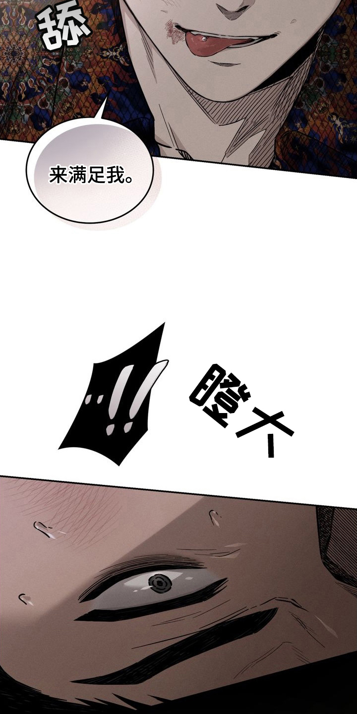 陷落潮汐漫画-图6