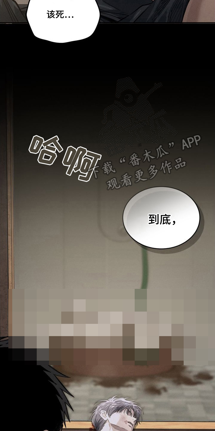 陷落潮汐漫画-图9