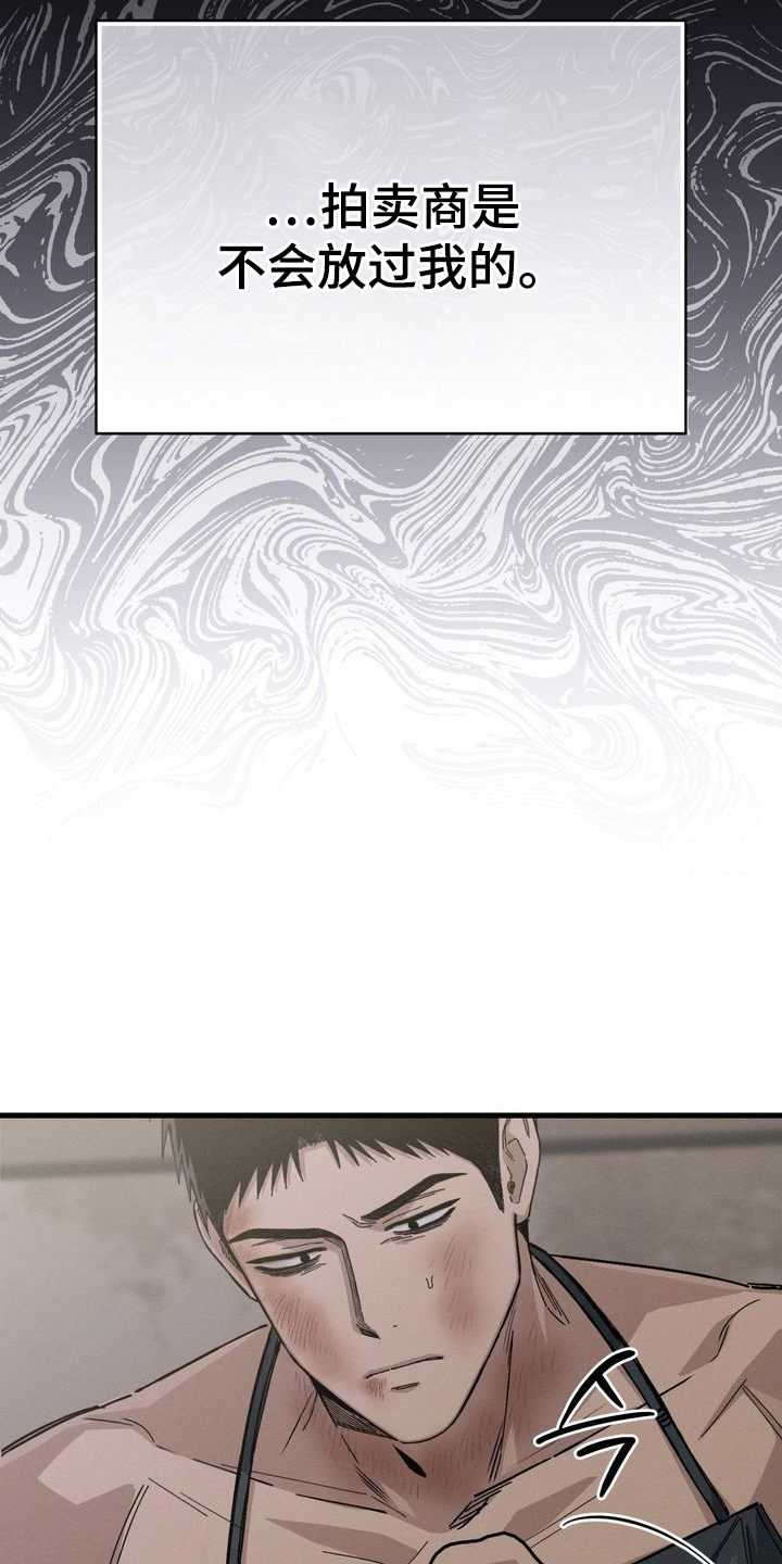 陷落潮汐漫画-图18