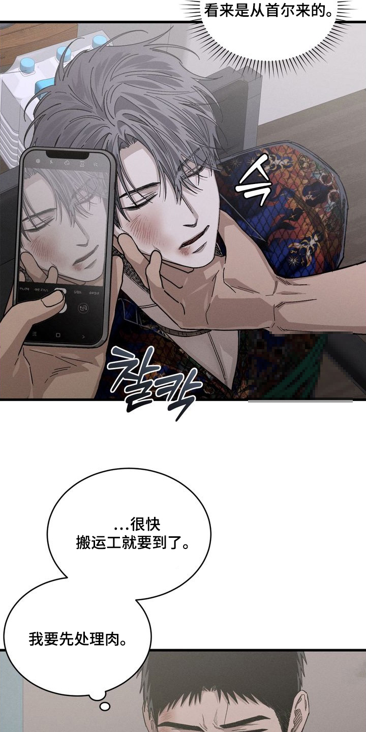 陷落潮汐漫画-图24