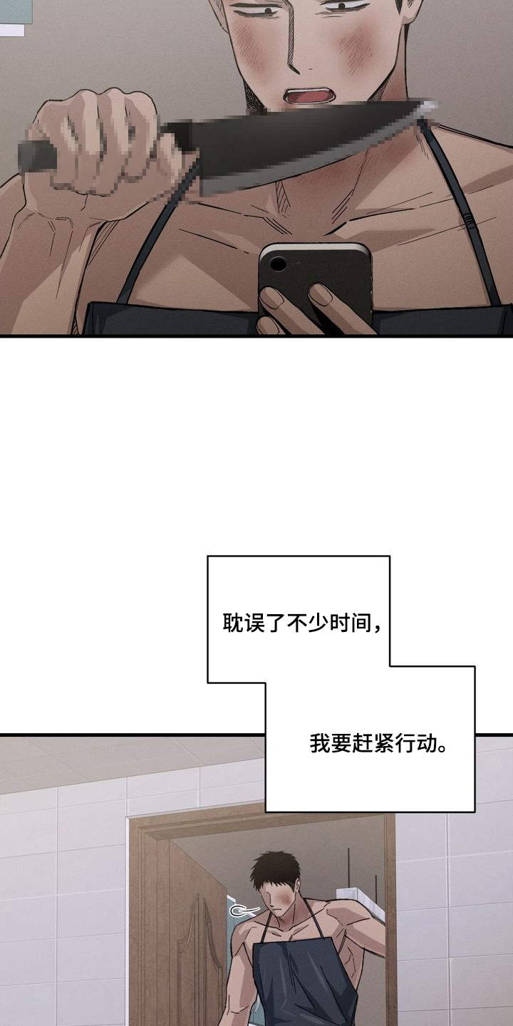 陷落潮汐漫画-图25