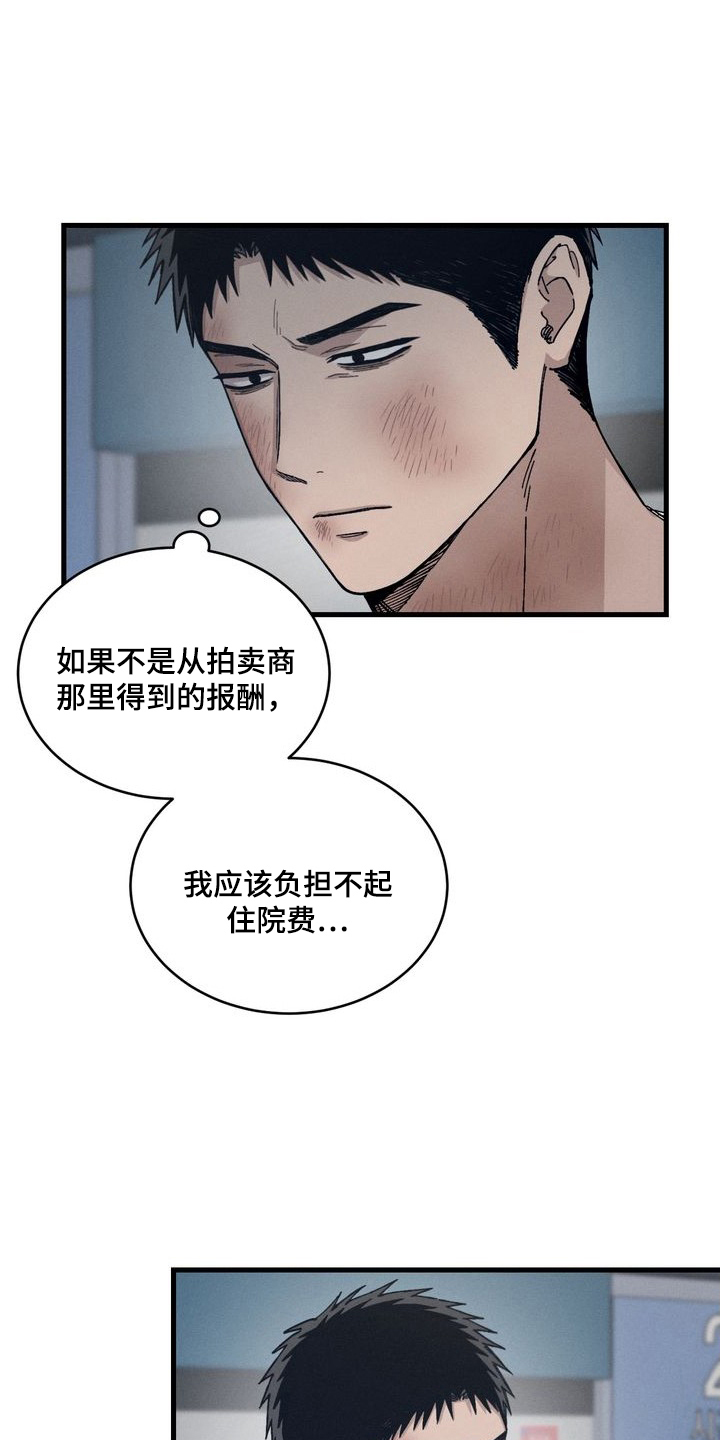 陷落潮汐漫画-图8