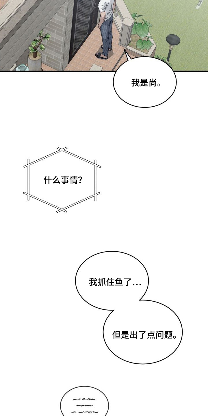 陷落潮汐漫画-图12