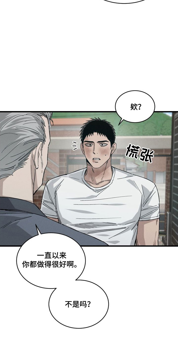 陷落潮汐漫画-图14