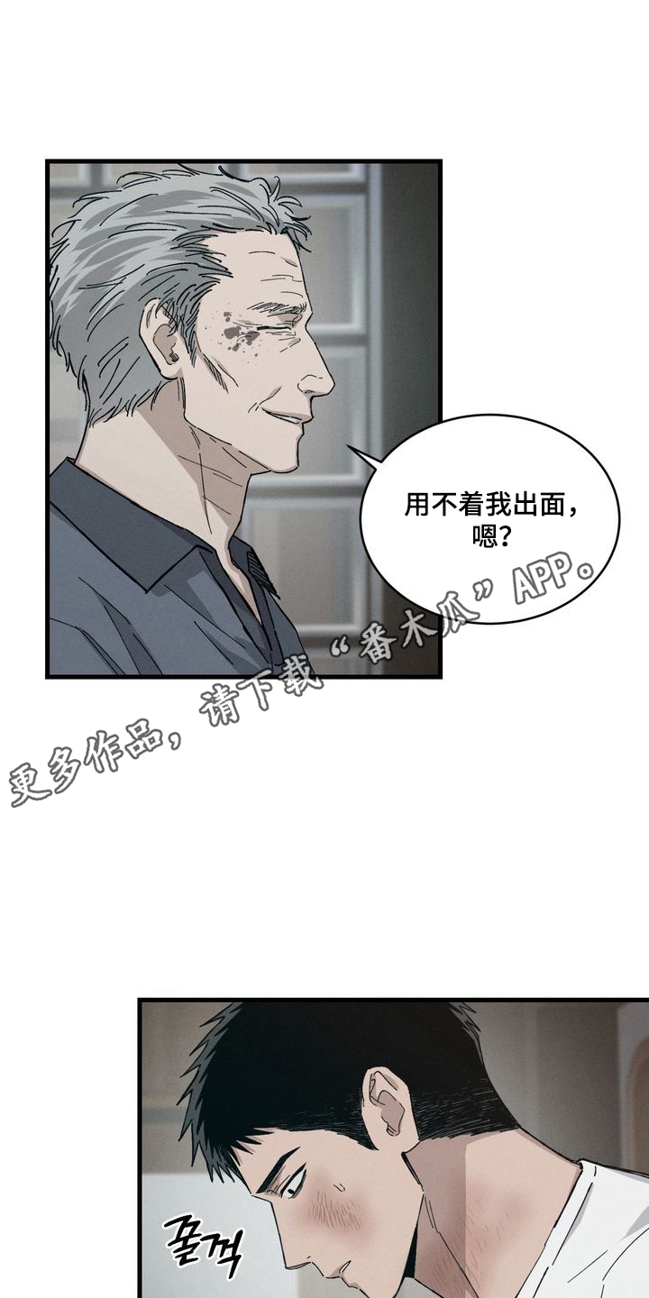 陷落潮汐漫画-图15
