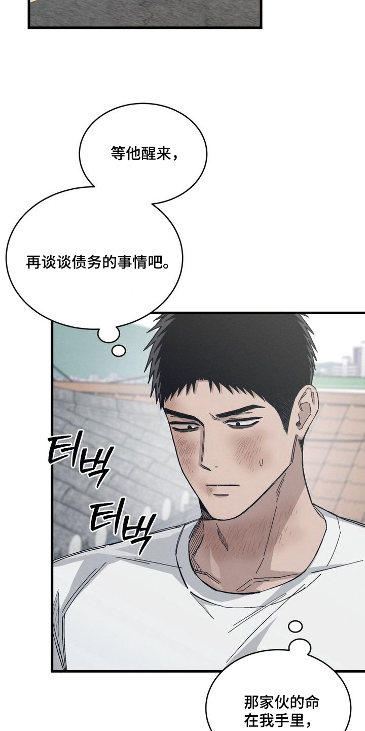 陷落潮汐漫画-图18