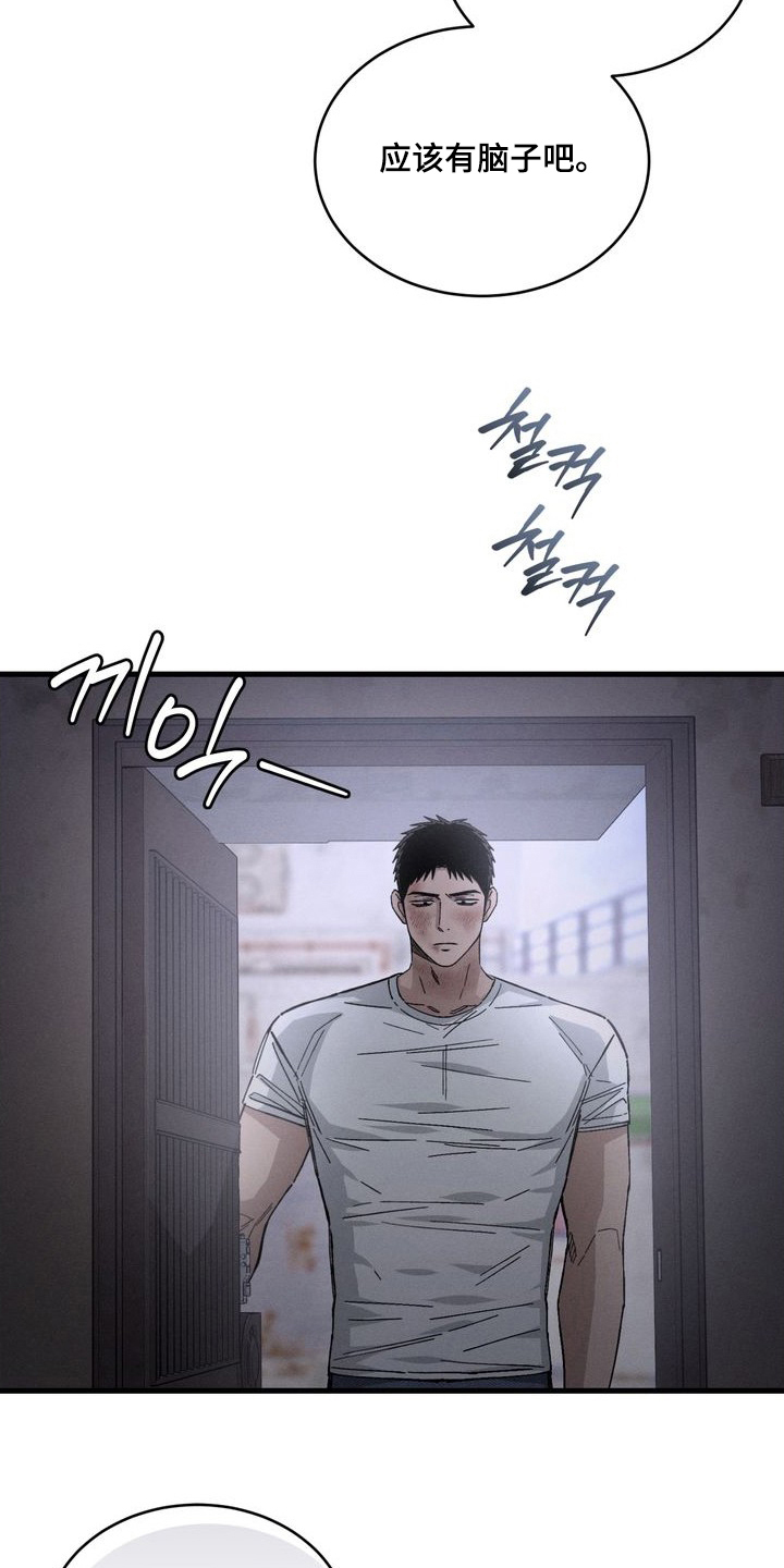 陷落潮汐漫画-图19